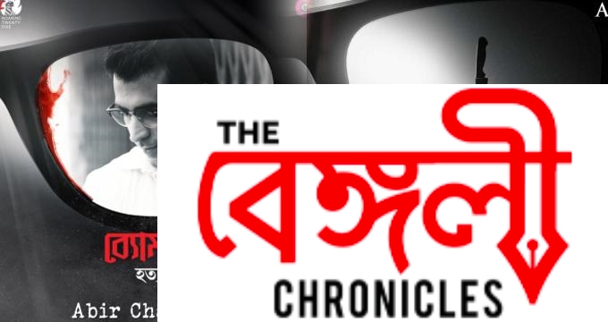 byomkesh