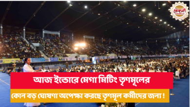 Netaji  indore  stadium,Tmc,POLITICS,Mamata Banerjee,Abhishek Banerjee