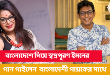 Chanchal Chowdhury,Iman Chakraborty,Bangladesh,singing,Viral