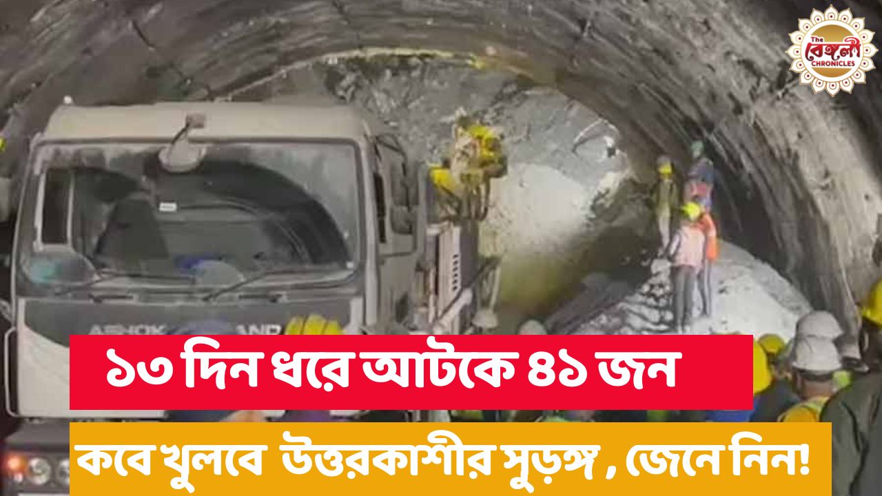 Uttarkashi News,Uttarkashi Tunnel News,Uttarkashi Tunnel Rescue