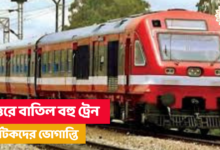 Trains,Trains cancelled,Trains delayed,Route canceled,North Bengal Trains,Trains to North Bengal,Trains today,trains running today,Train cancelled today,North Bengal,West Bengal