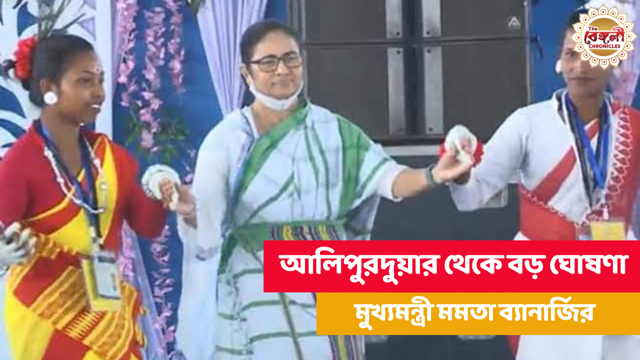 Mamata Banerjee,Mamata Banerjee in Alipurduar,CM in alipurduar,Cm in alipurduar today,Mamata Banerjee announcement,mamata banerjee latest,Alipurduar