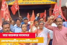 Cooperative society,CPM,TMC,Trinamool Congress,win,Left front,North 24 Parganas,Election,Vote,victory,West Bengal