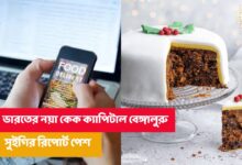 Swiggy,Bengaluru,cake capital of india,Cake in Bengaluru,Report by Swiggy,Christmas Cake,Christmas season,Cake Capital,New Cake Capital,Bengaluru Cake Capital,swiggy report