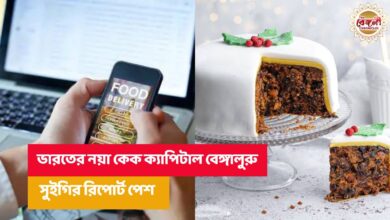 Swiggy,Bengaluru,cake capital of india,Cake in Bengaluru,Report by Swiggy,Christmas Cake,Christmas season,Cake Capital,New Cake Capital,Bengaluru Cake Capital,swiggy report
