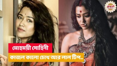 সোহিনী সরকারের বয়স কত,সোহিনী সরকারের প্রেমিক কে,সোহিনী সরকারের হট ছবি,সোহিনী সরকারের ভাইরাল পোস্ট,Sohini Sarkar,Viral,Tollywood,Hot Sohini sarkar,Sohini Sarkar boyfriend,Sohini Sarkar hot video,Sohini Sarkar family,Sohini sarkar age,sohini sarkar movie,sohini sarkar contact number,Entertainment,সোহিনী সরকার