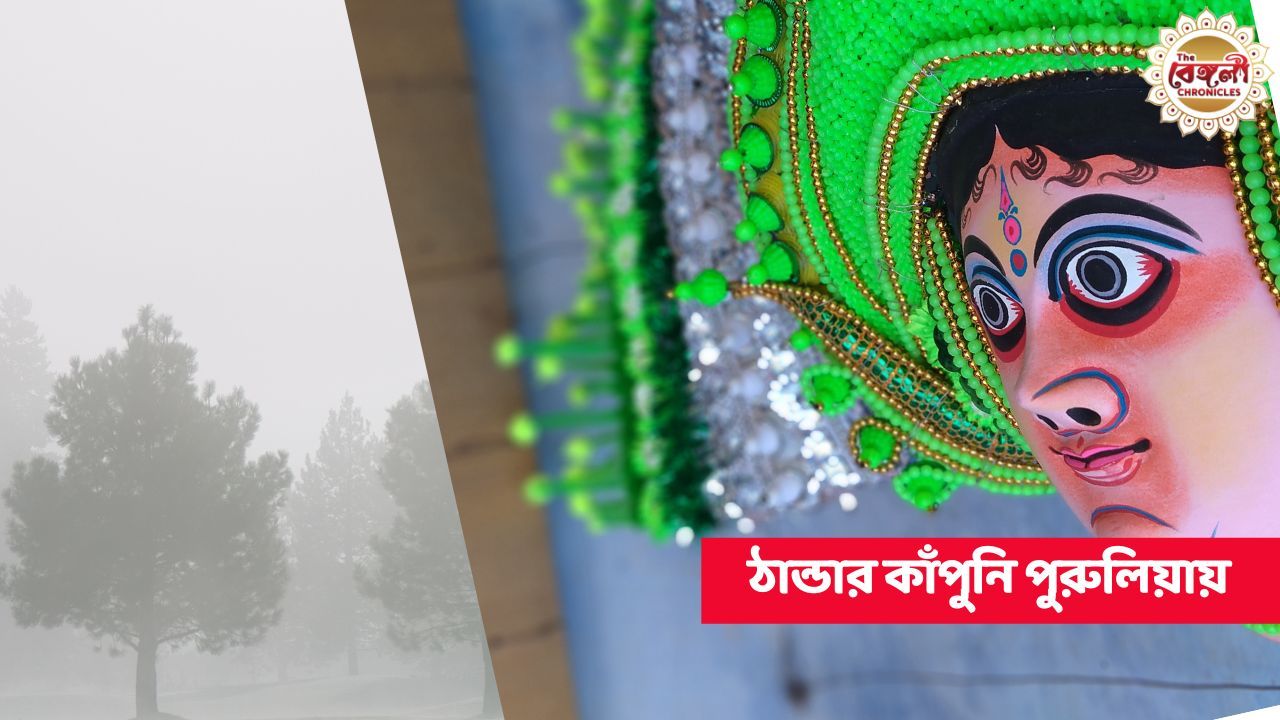 Purulia temperature today,puruli cold,purulia weather,purulia weather today,december cold,rainfall,rain in purulia,rain today